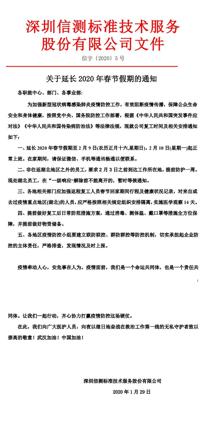 e5关于延长春节假期的通知_0.jpg